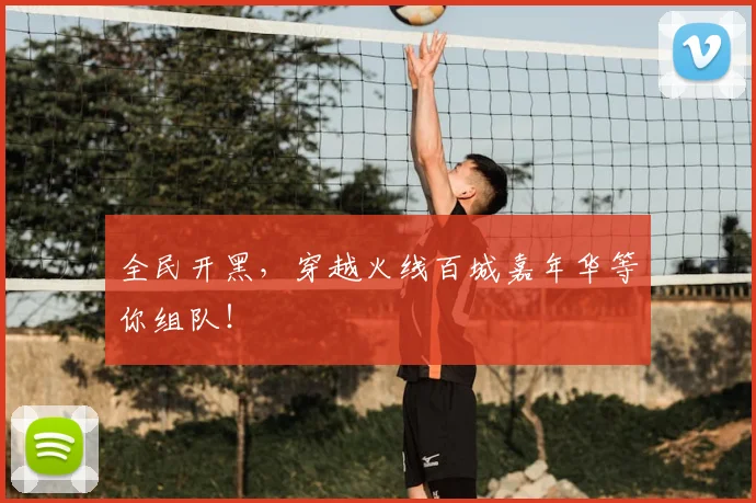全民开黑，穿越火线百城嘉年华等你组队！