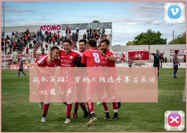 战队英雄！穿越火线选手赛后采访，吐露心声